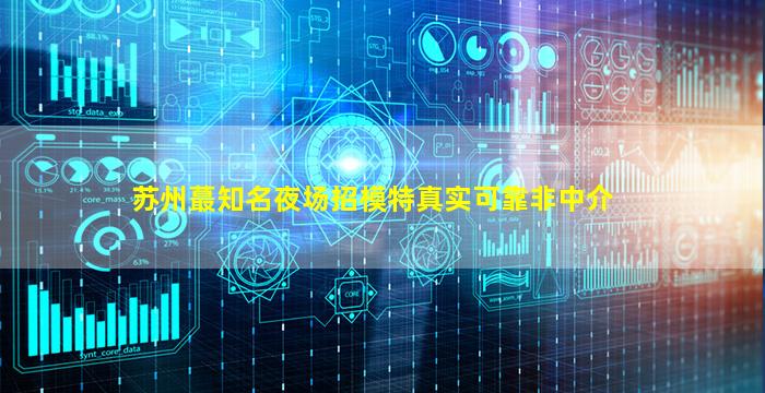 滨州夜总会招聘